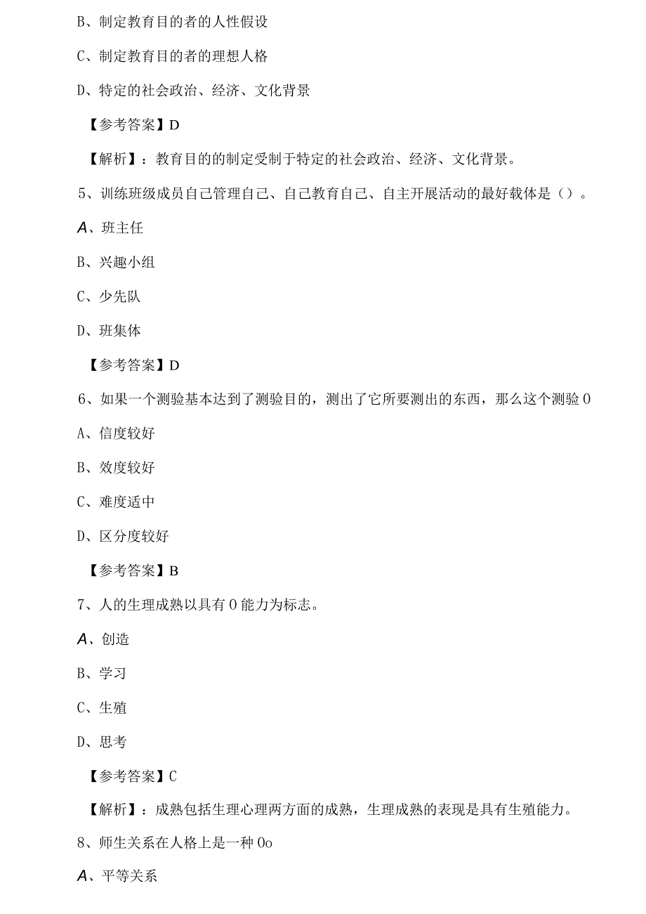 六月上旬小学教育学教师资格考试考试巩固阶段基础试卷含答案.docx_第2页