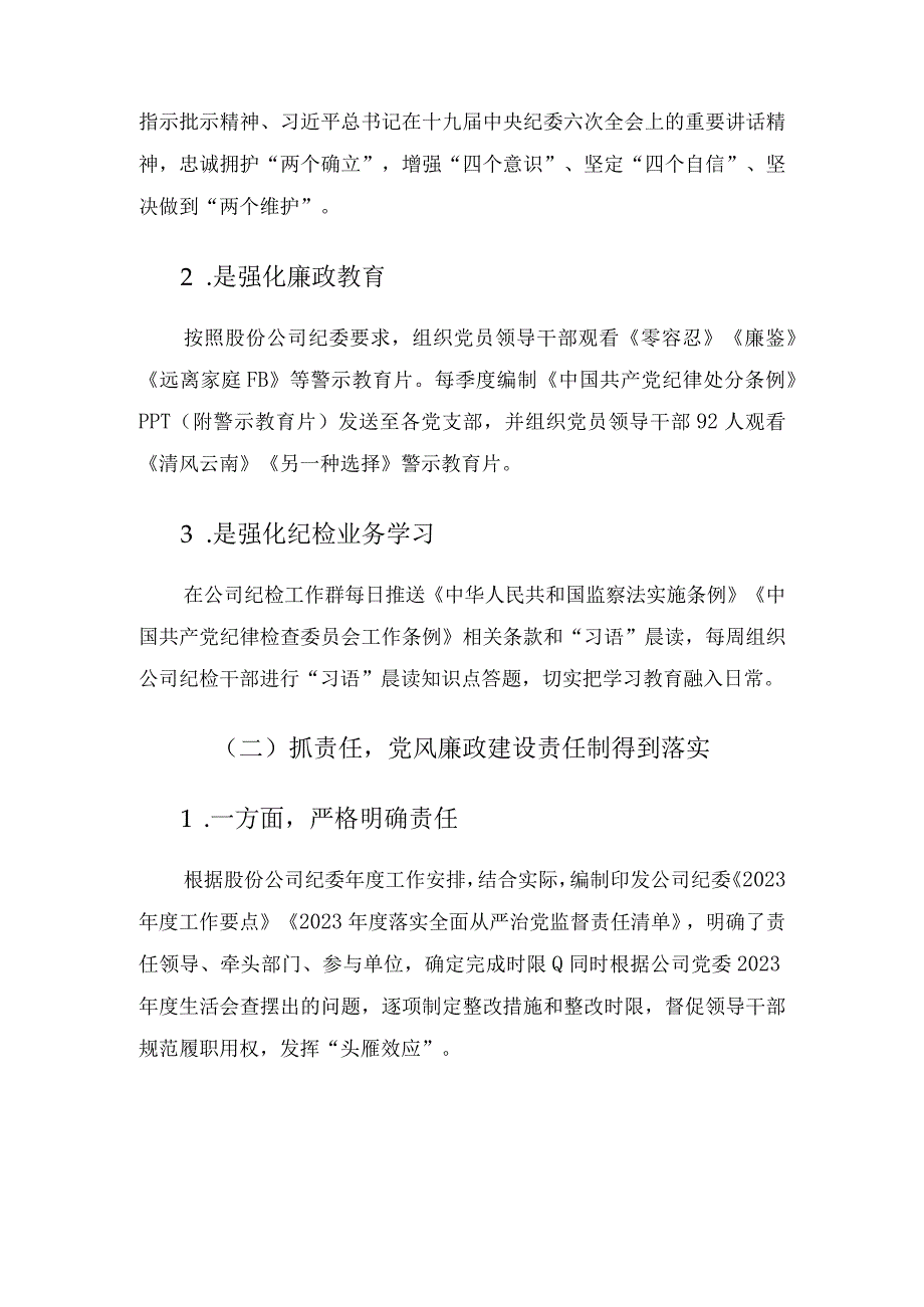 公司纪检工作汇报材料.docx_第2页