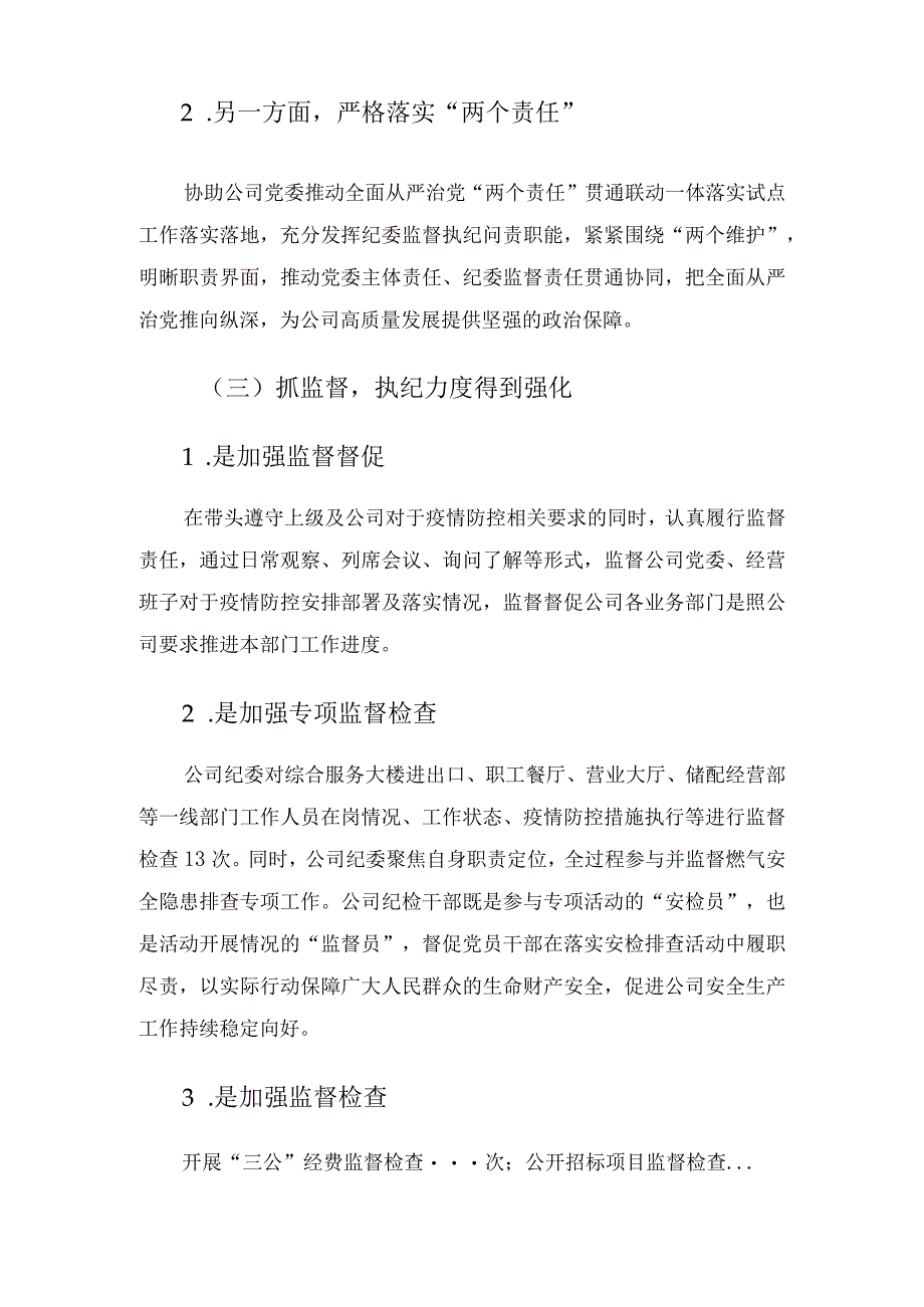 公司纪检工作汇报材料.docx_第3页