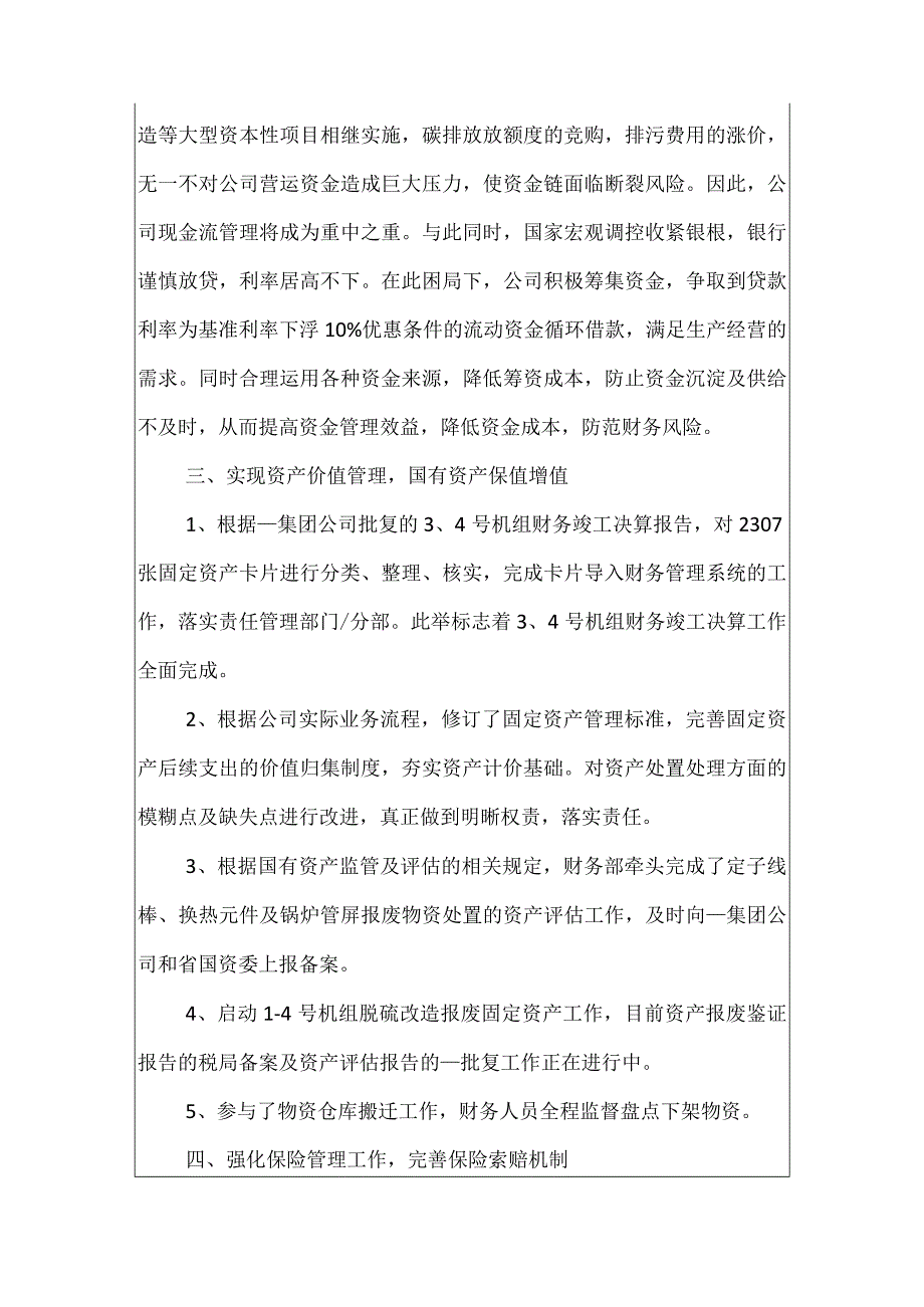 公司财务部个人工作述职报告.docx_第2页