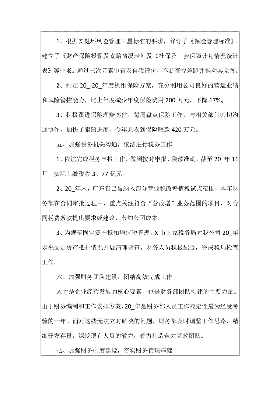 公司财务部个人工作述职报告.docx_第3页