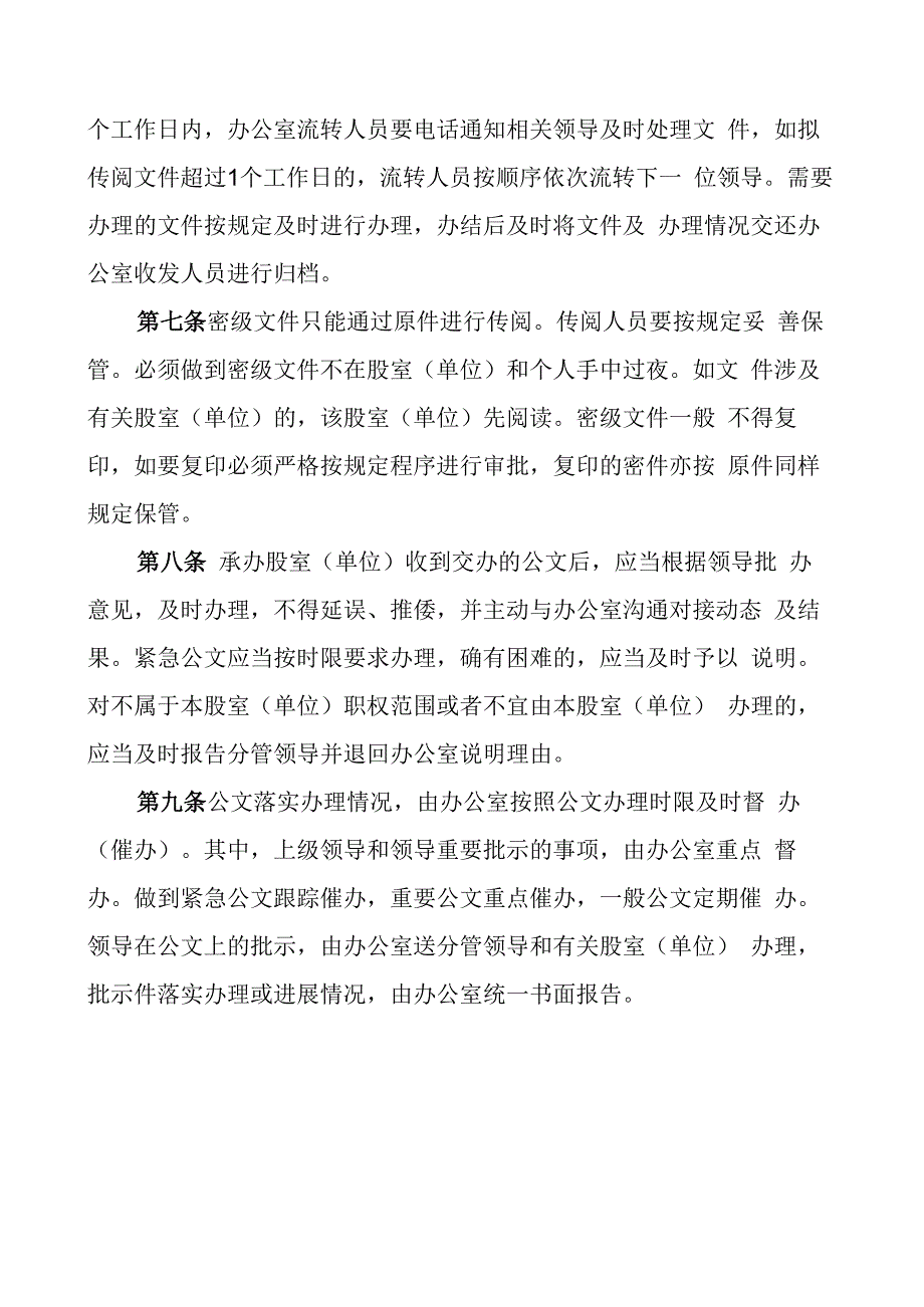 公文流转工作制度.docx_第2页