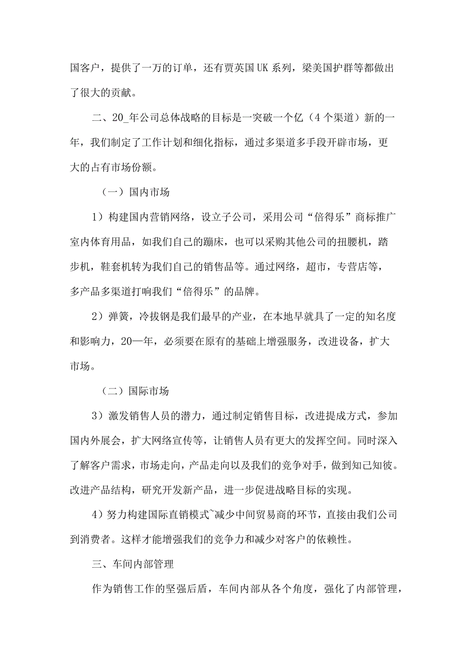 公司总经理上半年终总结5篇.docx_第3页