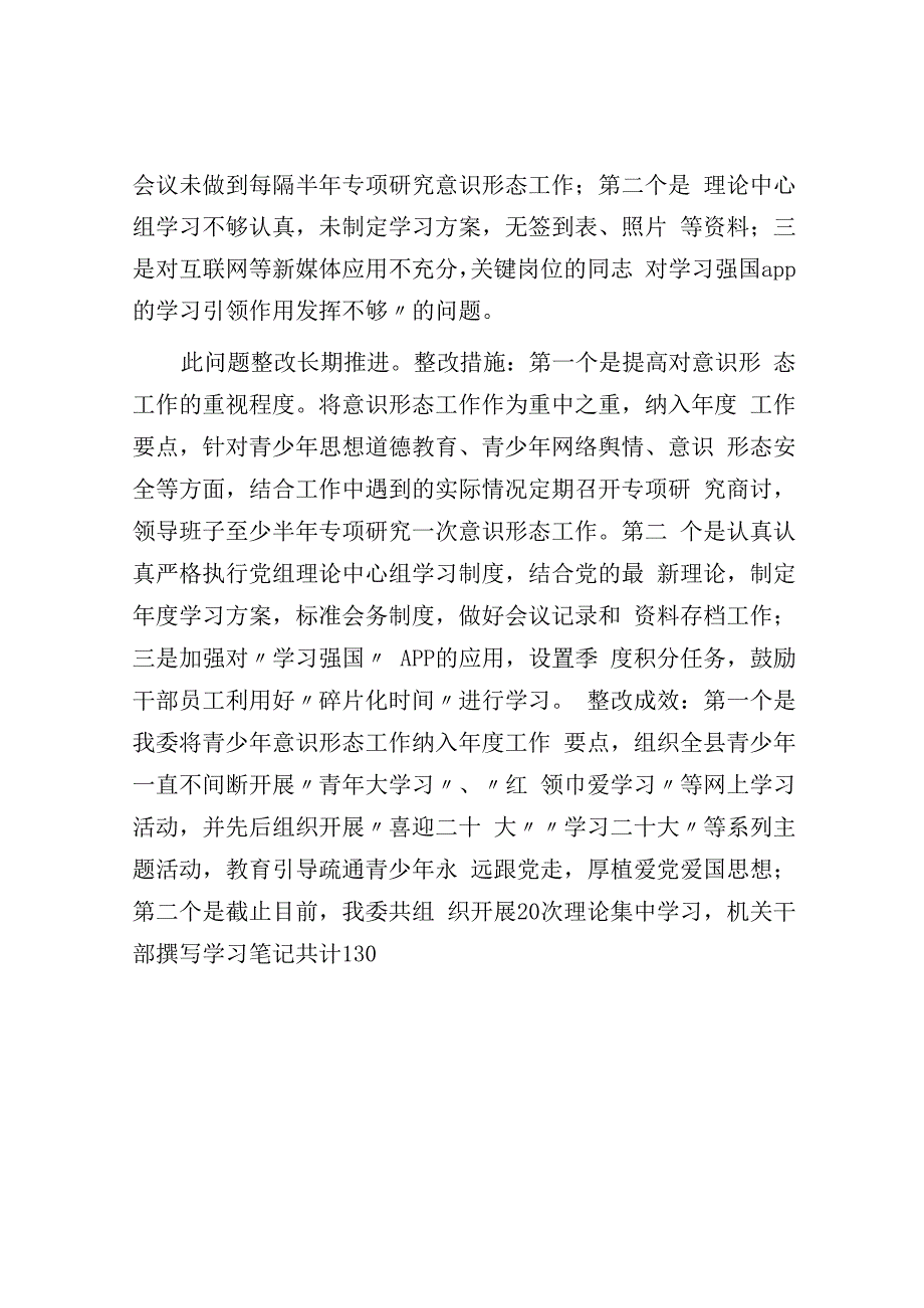 共青团县委关于巡察整改进展情况的报告.docx_第3页