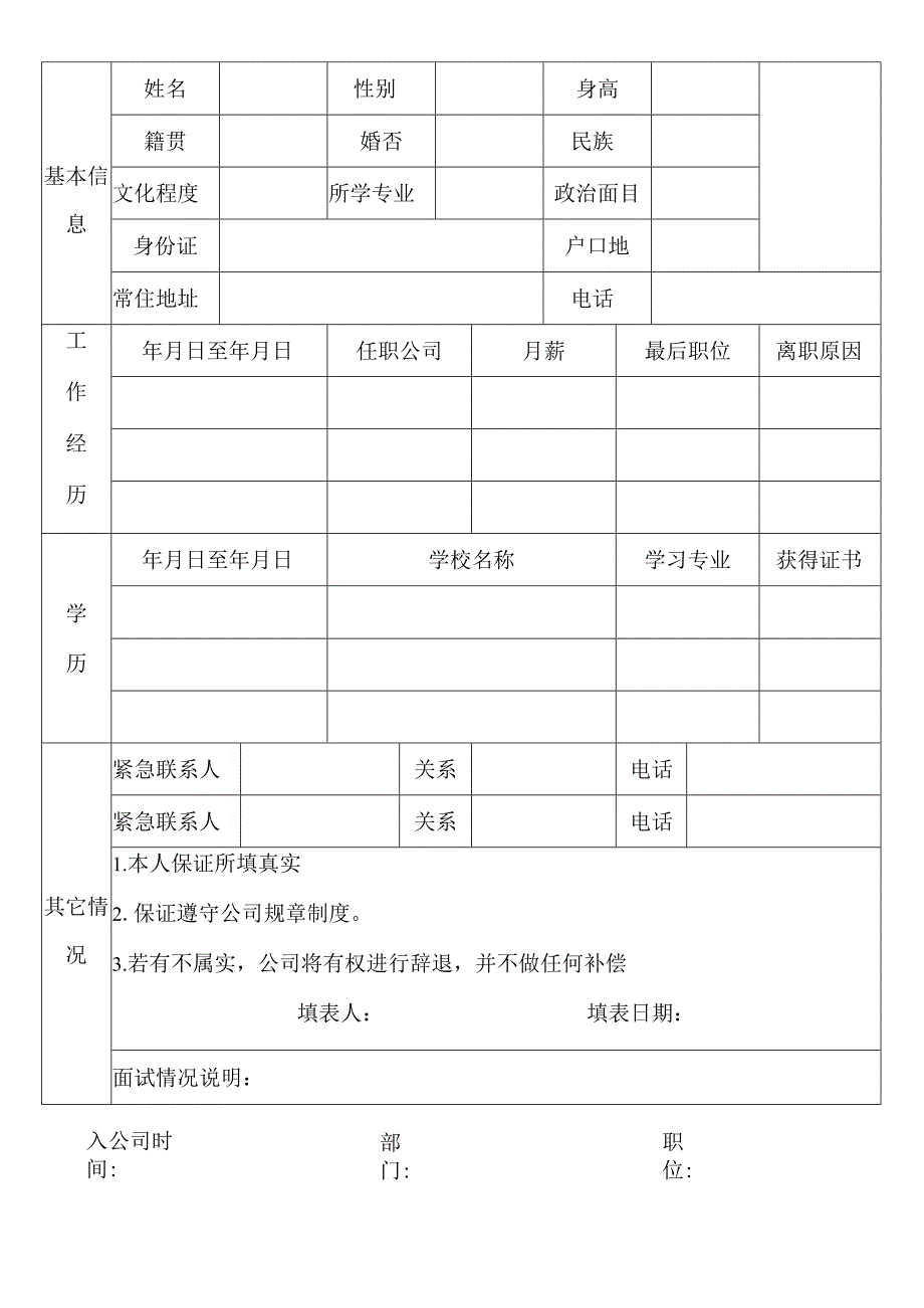 公司面试登记表标准版.docx_第2页