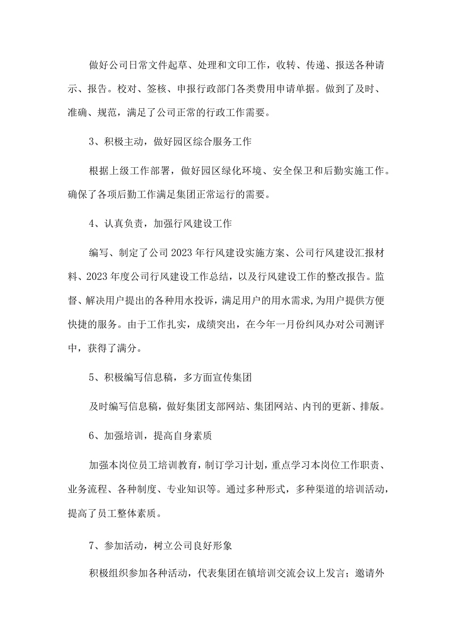 公司主管上半年工作总结.docx_第2页