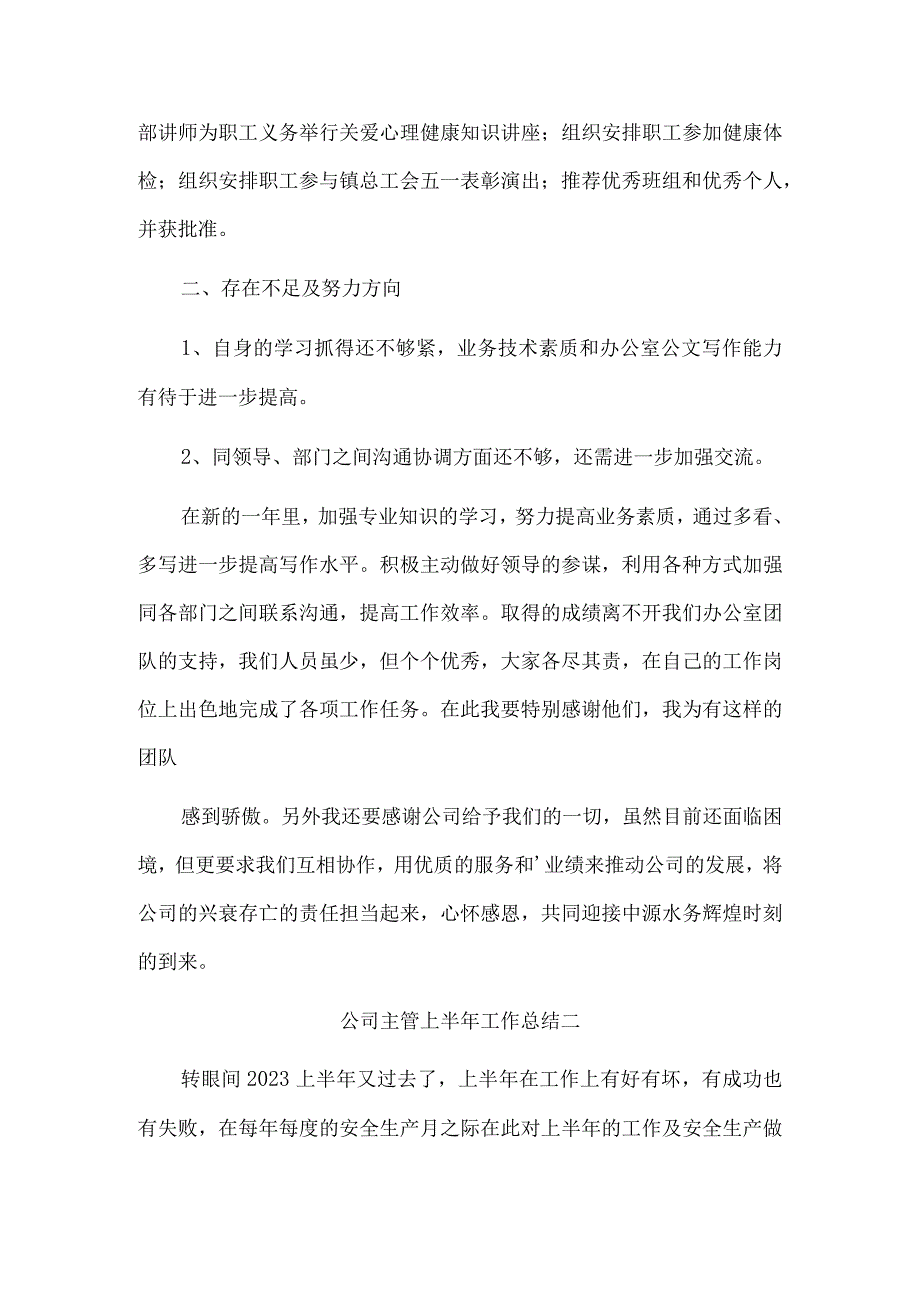 公司主管上半年工作总结.docx_第3页