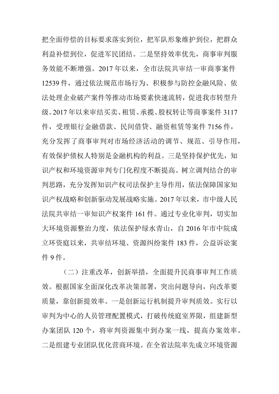 关于中级人民法院民商事审判工作情况的调研报告.docx_第2页