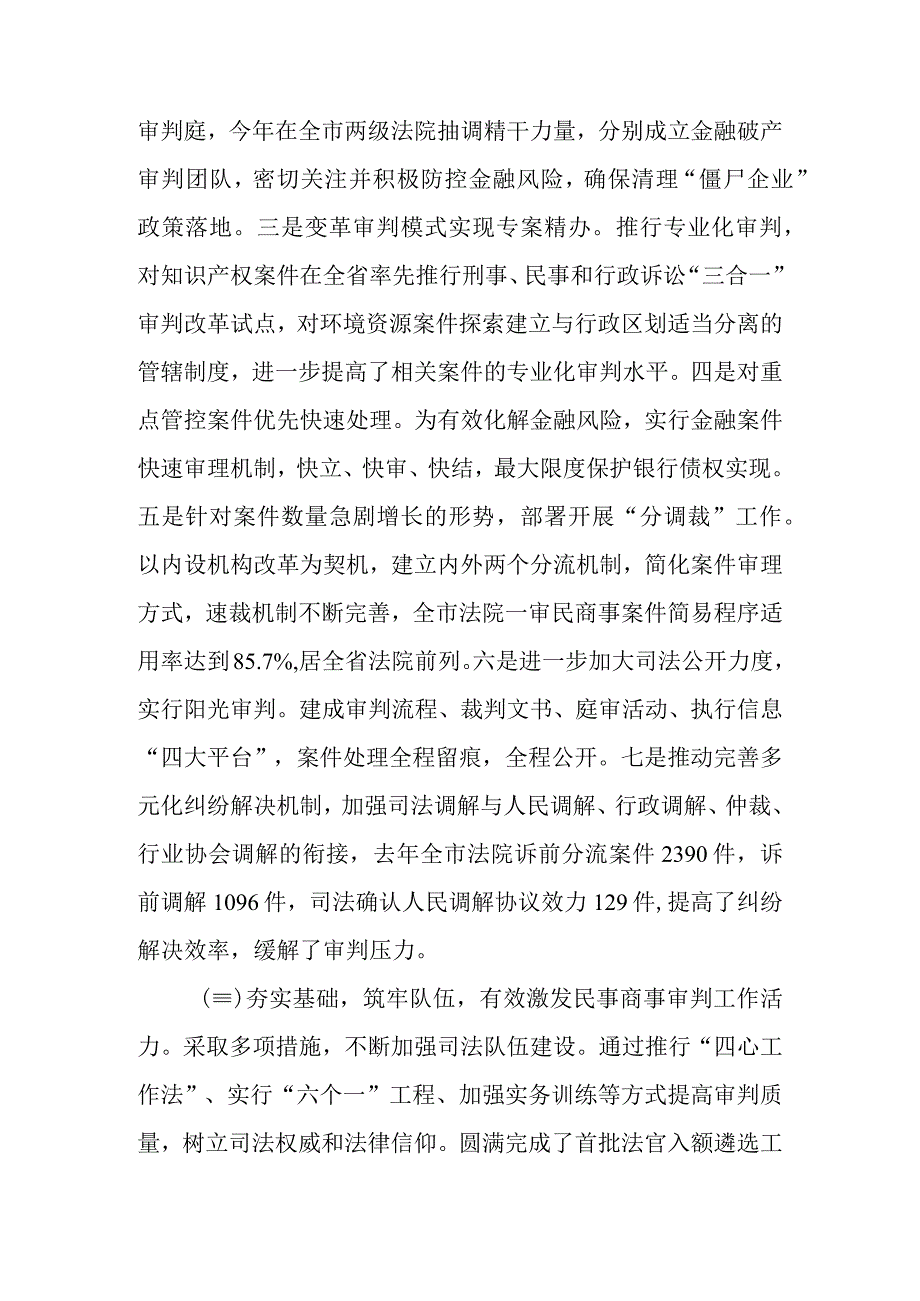 关于中级人民法院民商事审判工作情况的调研报告.docx_第3页