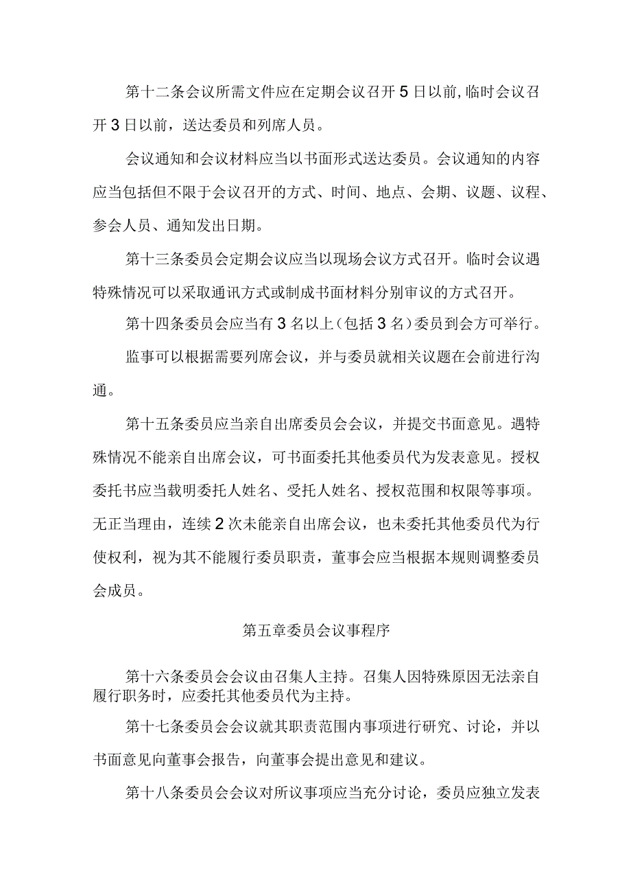 公司董事会审计委员会议事规则.docx_第3页