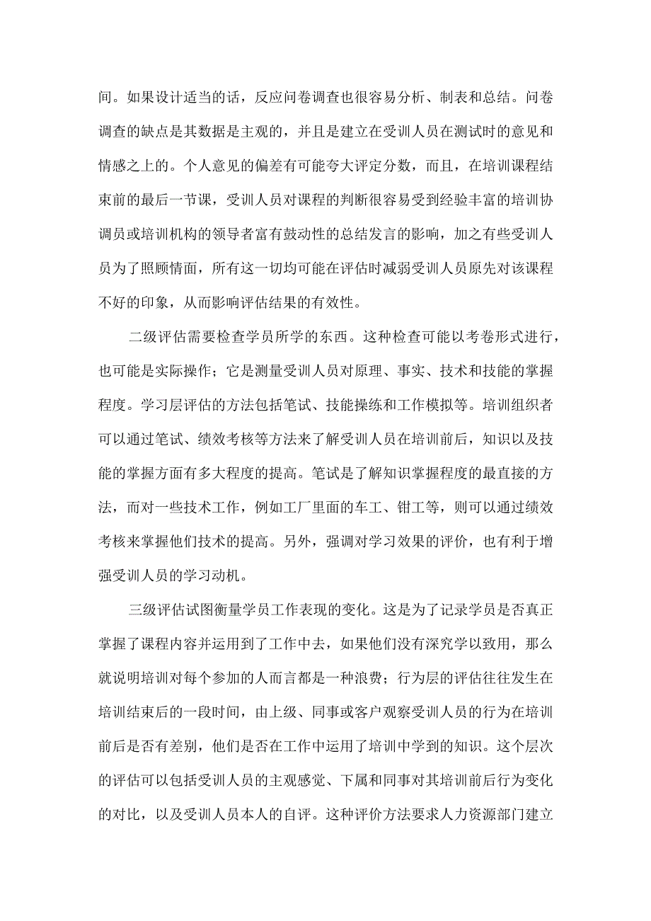 公司内训的全面评估方法.docx_第3页