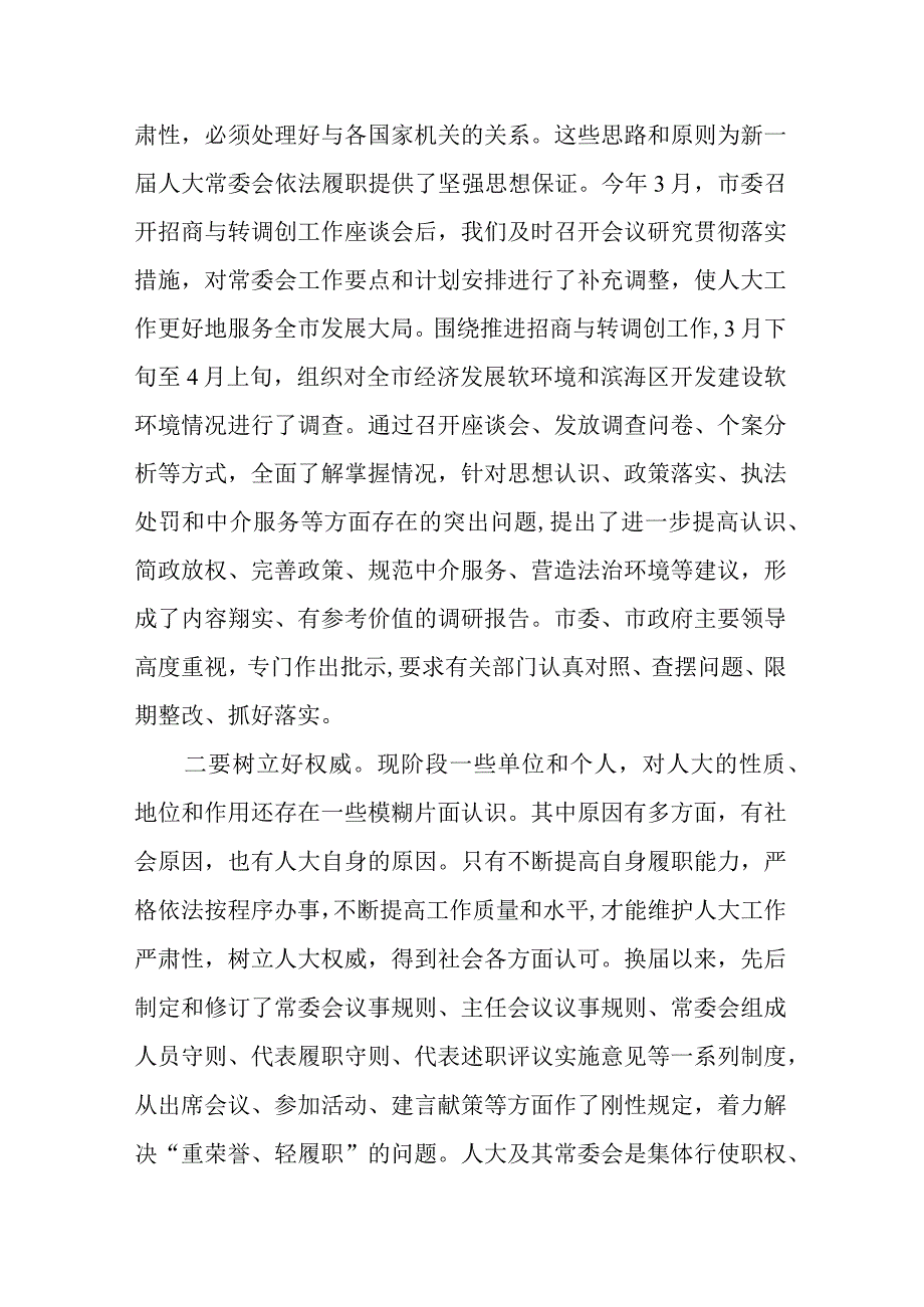 关于依法履职 讲求实效充分发挥人大职能作用的几点思考.docx_第2页