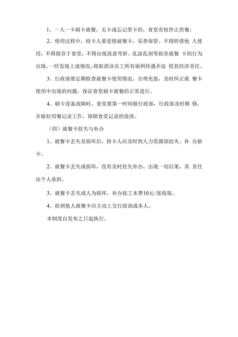 公司食堂就餐管理制度.docx_第2页