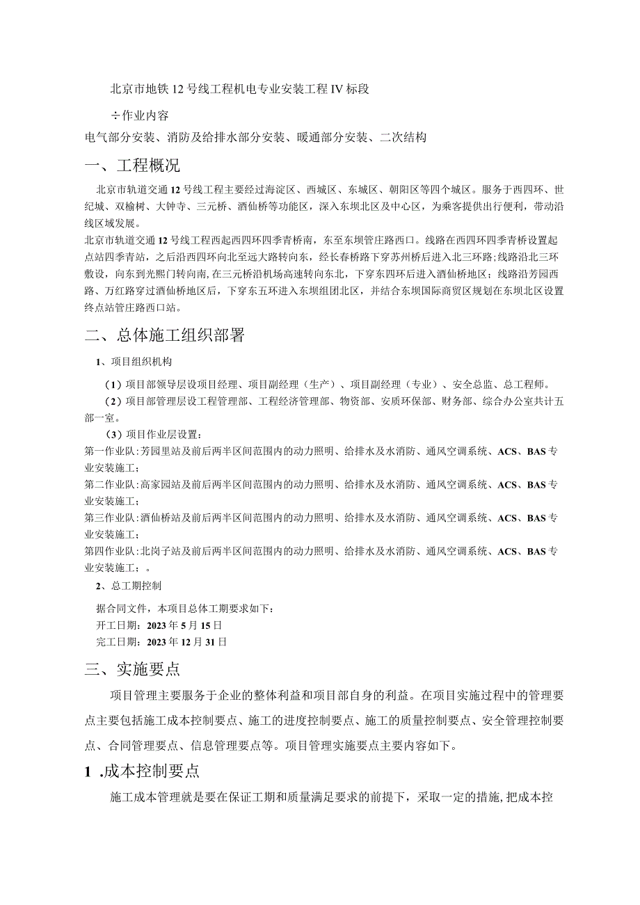 公司2023年项目管理视频会落实方案.docx_第2页