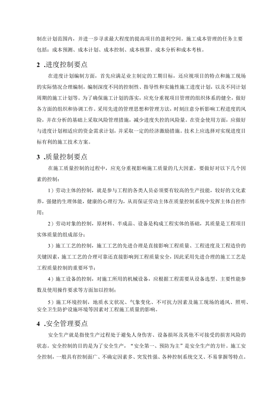 公司2023年项目管理视频会落实方案.docx_第3页