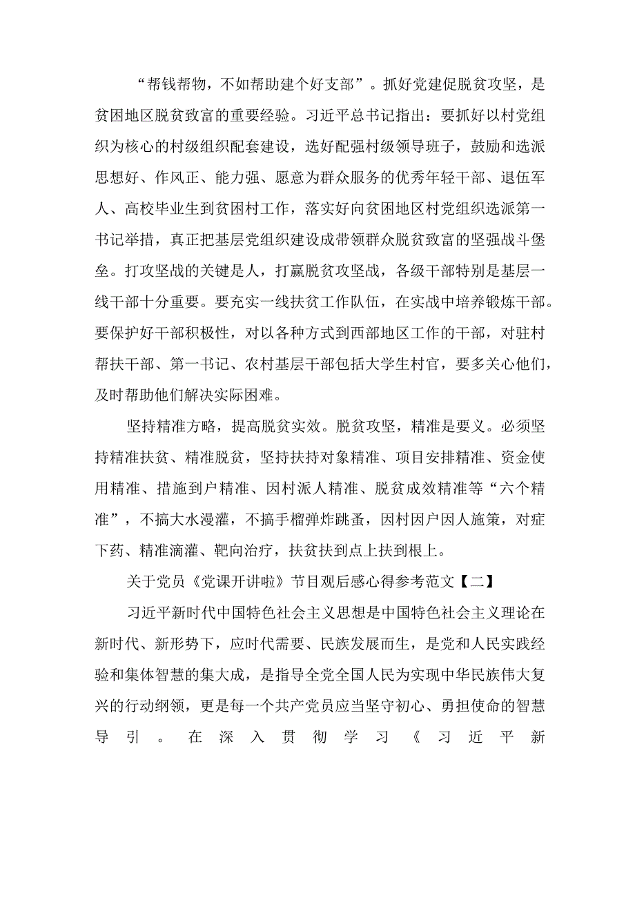 关于党员党课开讲啦节目观后感心得参考范文.docx_第2页