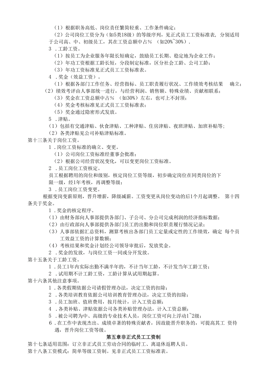 公司工资制度方案.docx_第2页