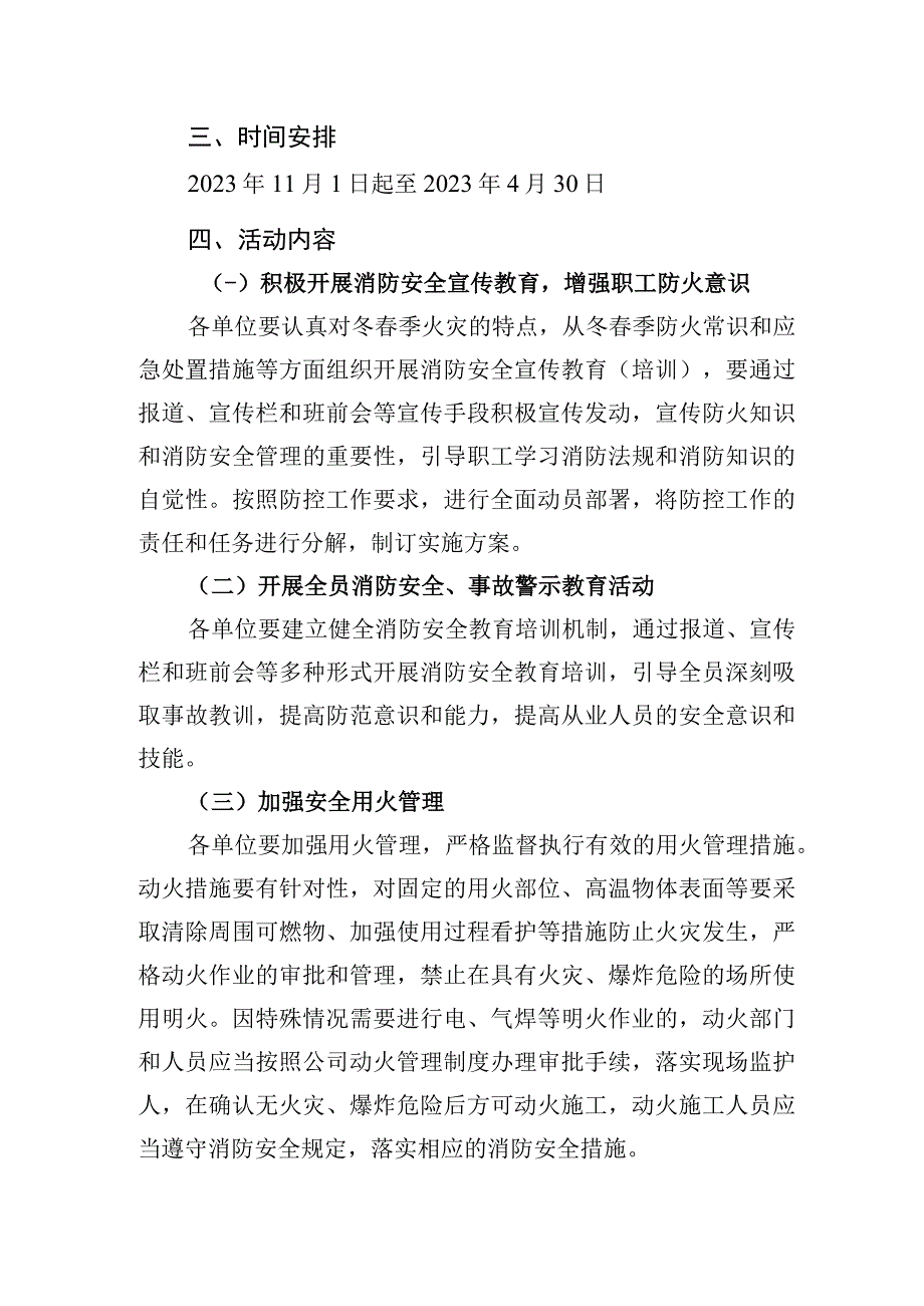 公司开展冬春季消防隐患治理及火灾防控工作方案.docx_第2页