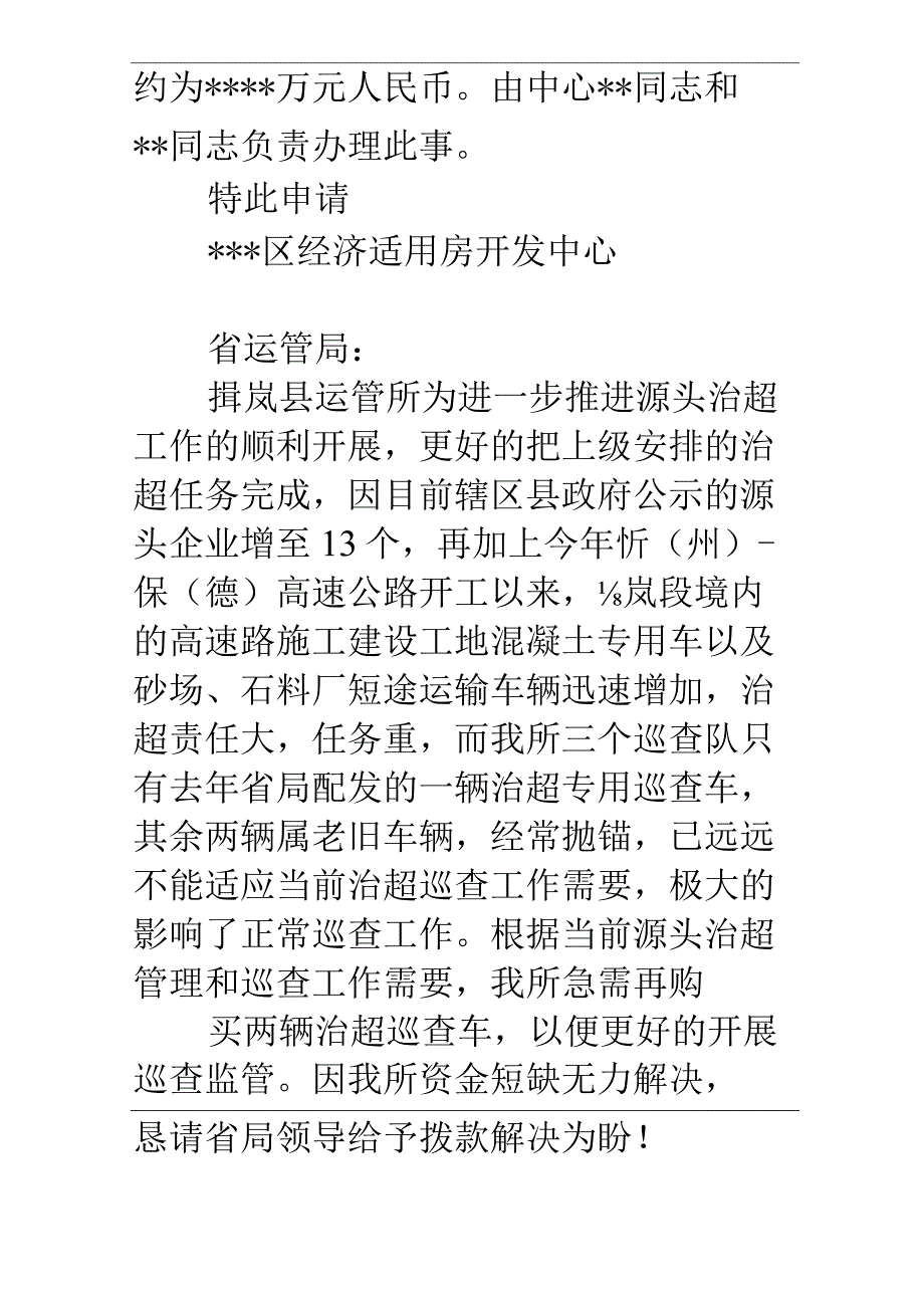 公司车辆购置申请报告.docx_第2页