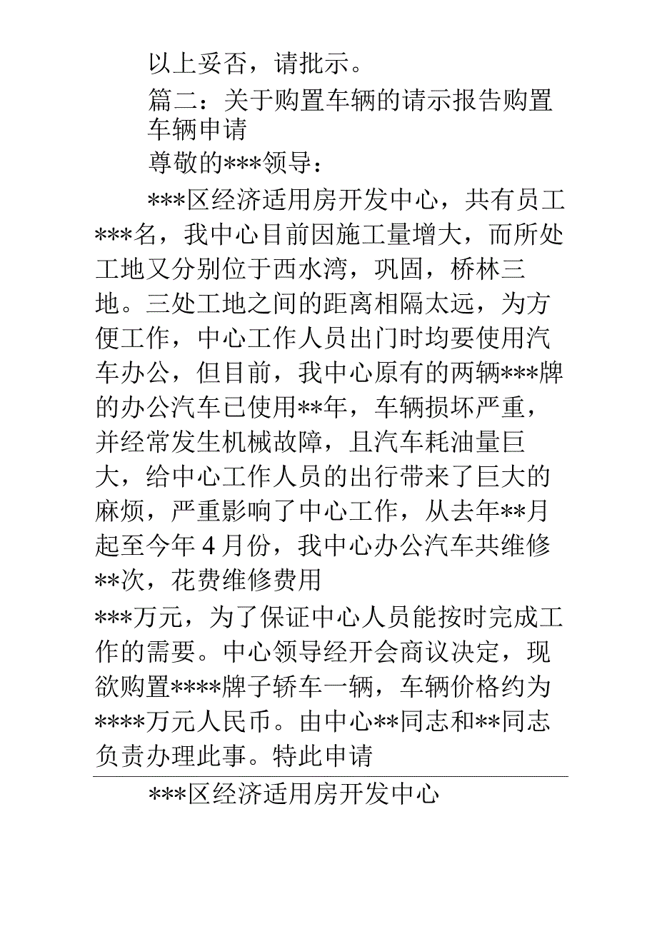 公司车辆购置申请报告.docx_第3页