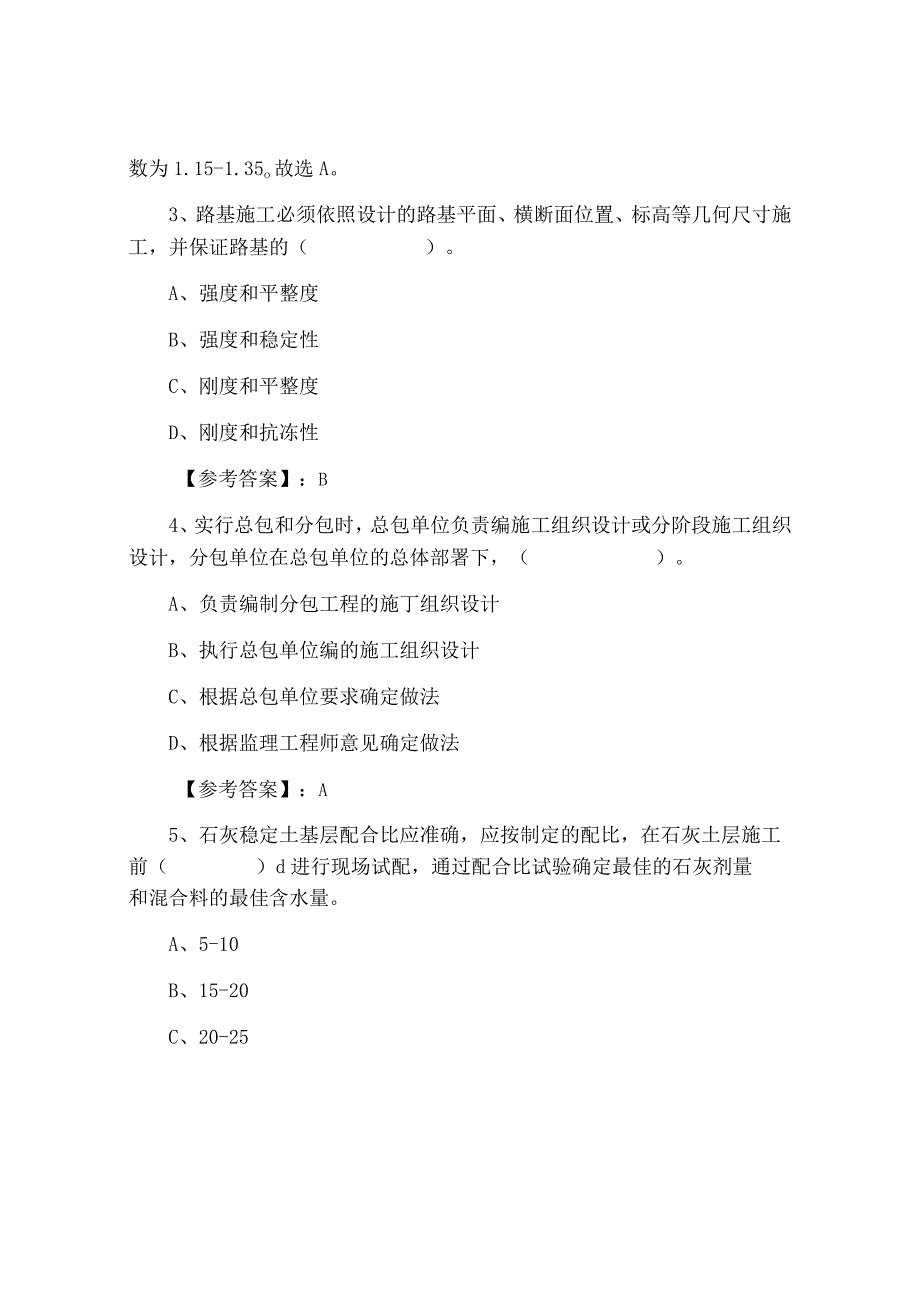 六月下旬市政工程管理与实务二级建造师考试冲刺测试卷.docx_第2页