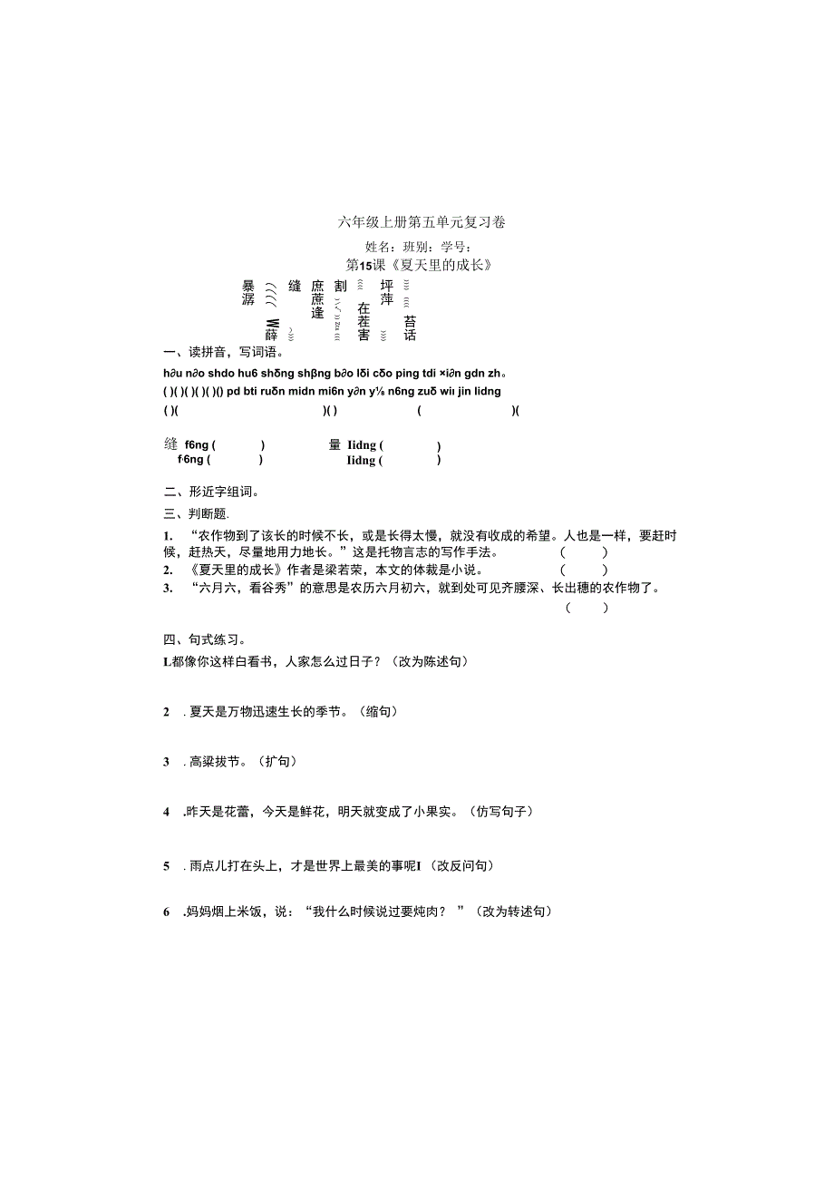 六年级上册第五单元复习卷.docx_第2页