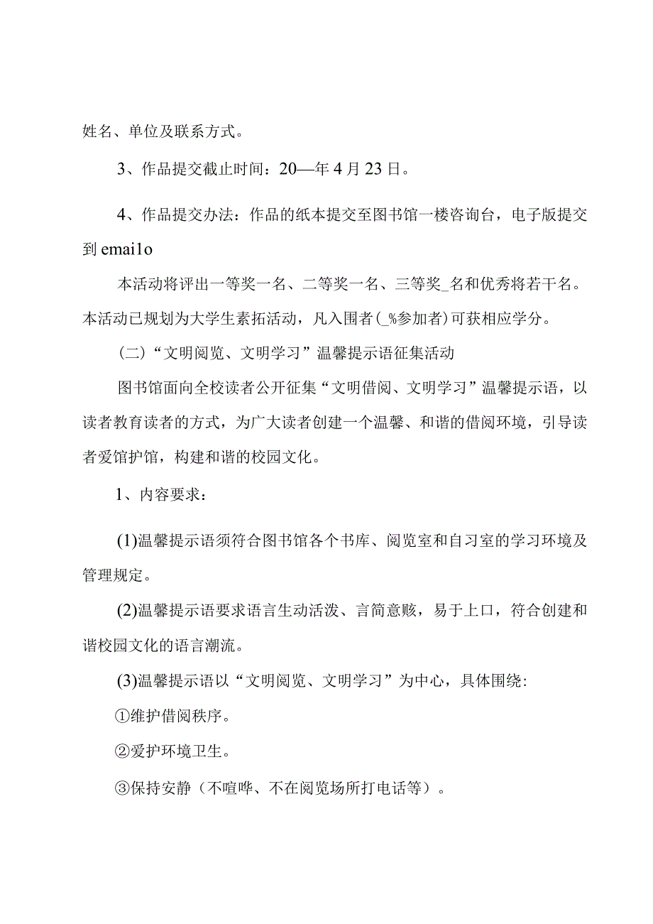 关于世界读书日活动方案7篇.docx_第2页