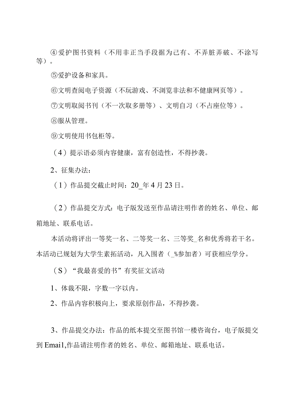 关于世界读书日活动方案7篇.docx_第3页