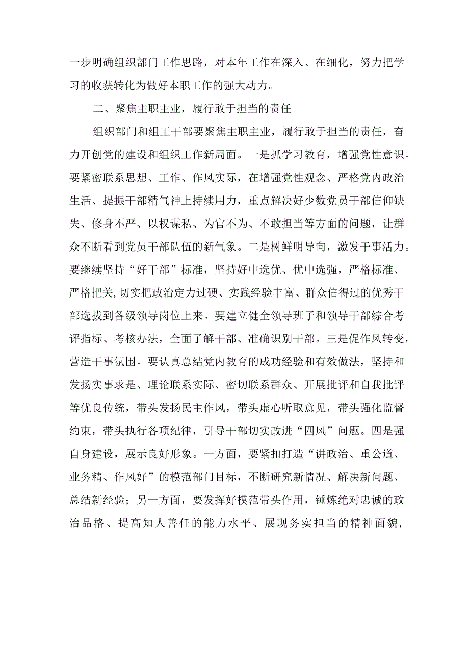 关于党的建设工作会上的讲话精神体会八篇.docx_第2页