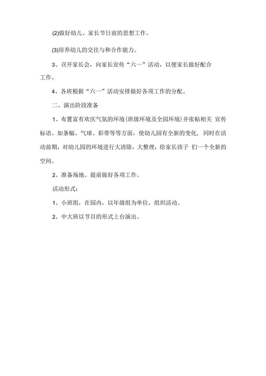 六一儿童节活动方案 (3).docx_第2页