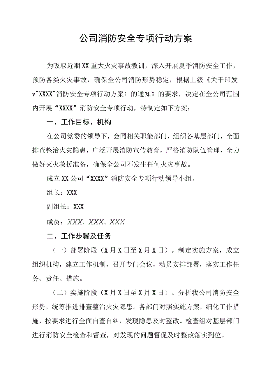 公司消防安全专项行动方案.docx_第1页