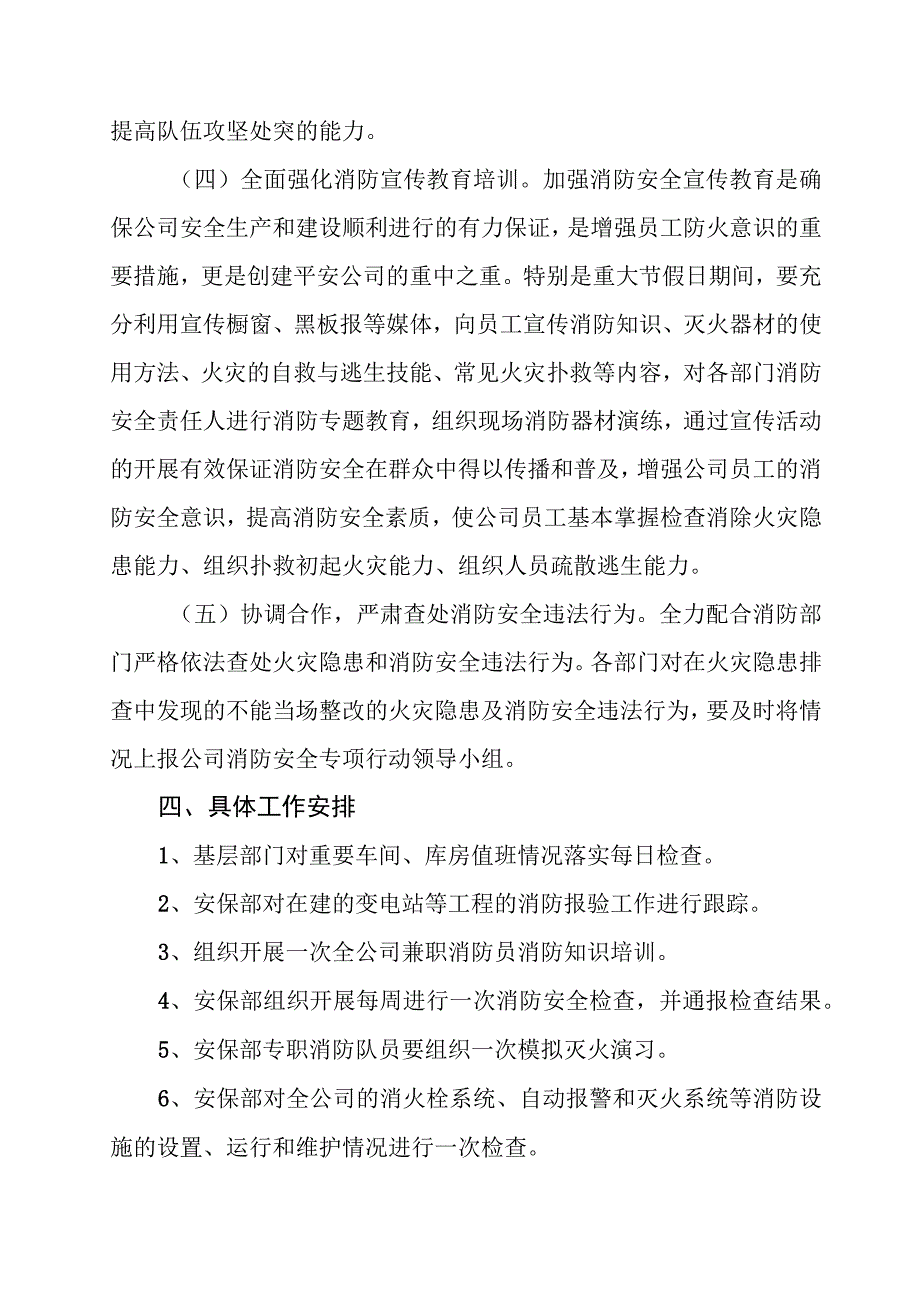 公司消防安全专项行动方案.docx_第3页