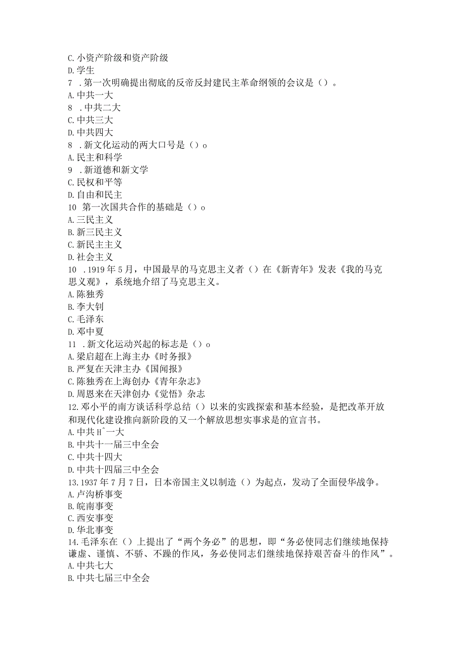 公安机关警务辅助人员 职业素质 （ 其中单选 63 道 多 选 5 道 判断 60 道）(1).docx_第2页