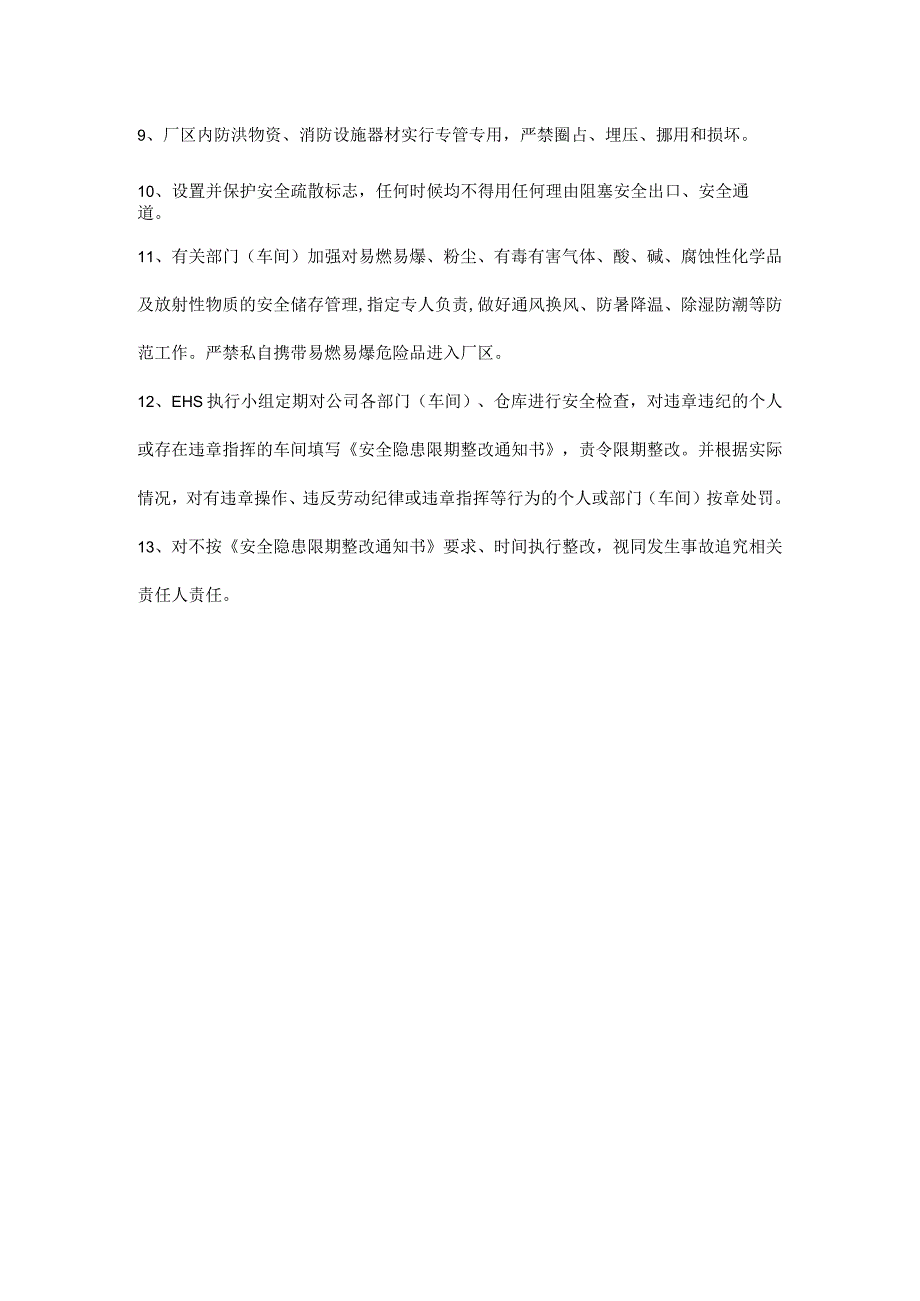 公司（工厂）安全生产管理制度.docx_第2页