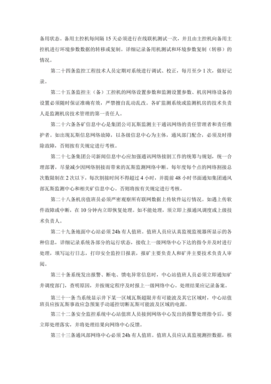 公司监控机房管理制度.docx_第3页