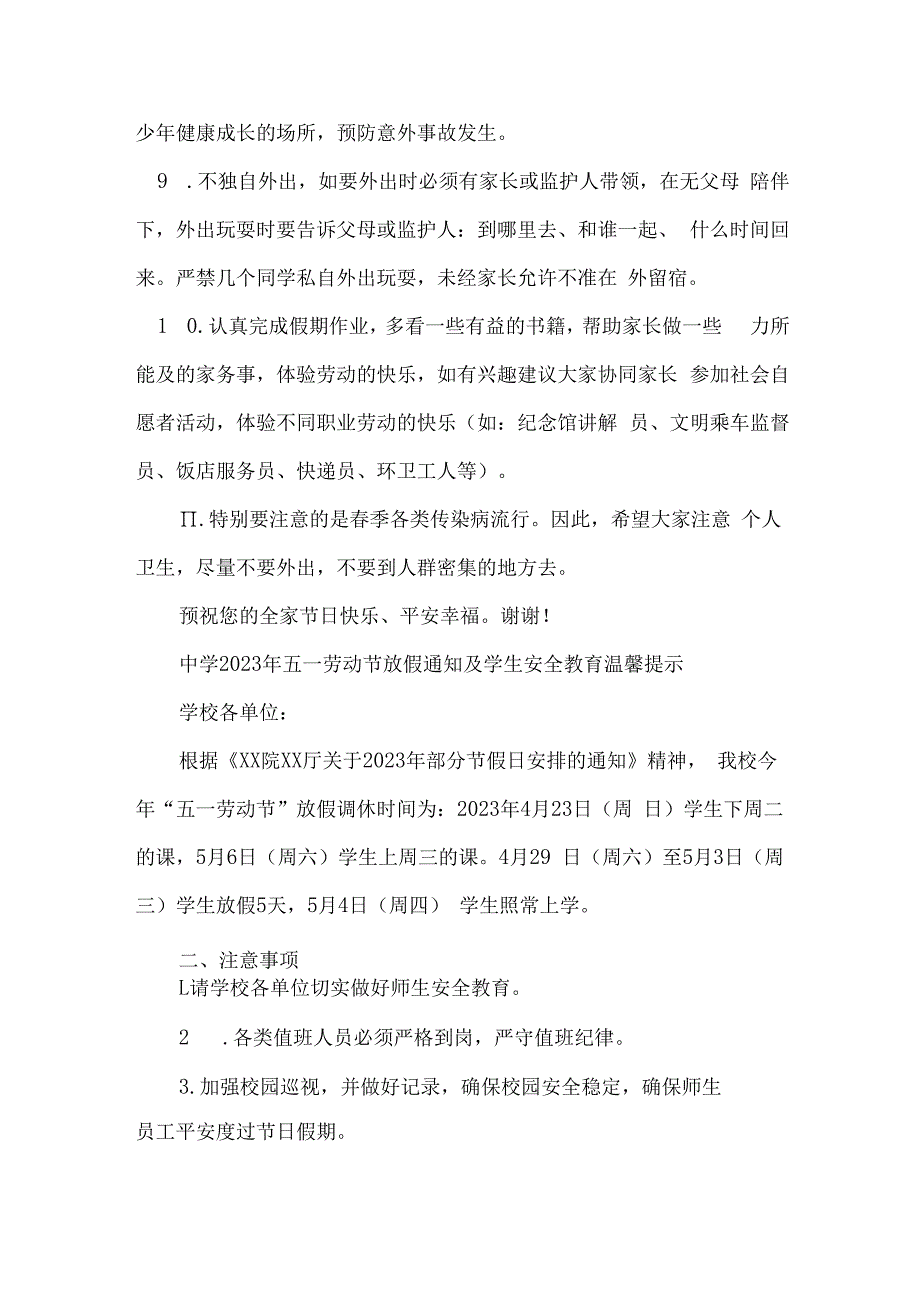 公立中学2023年五一节放假及学生安全教育温馨提示.docx_第3页