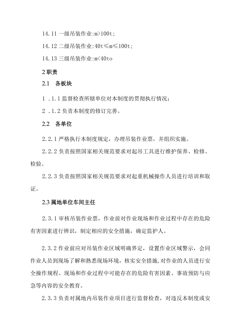 公司吊装作业安全管理制度.docx_第2页