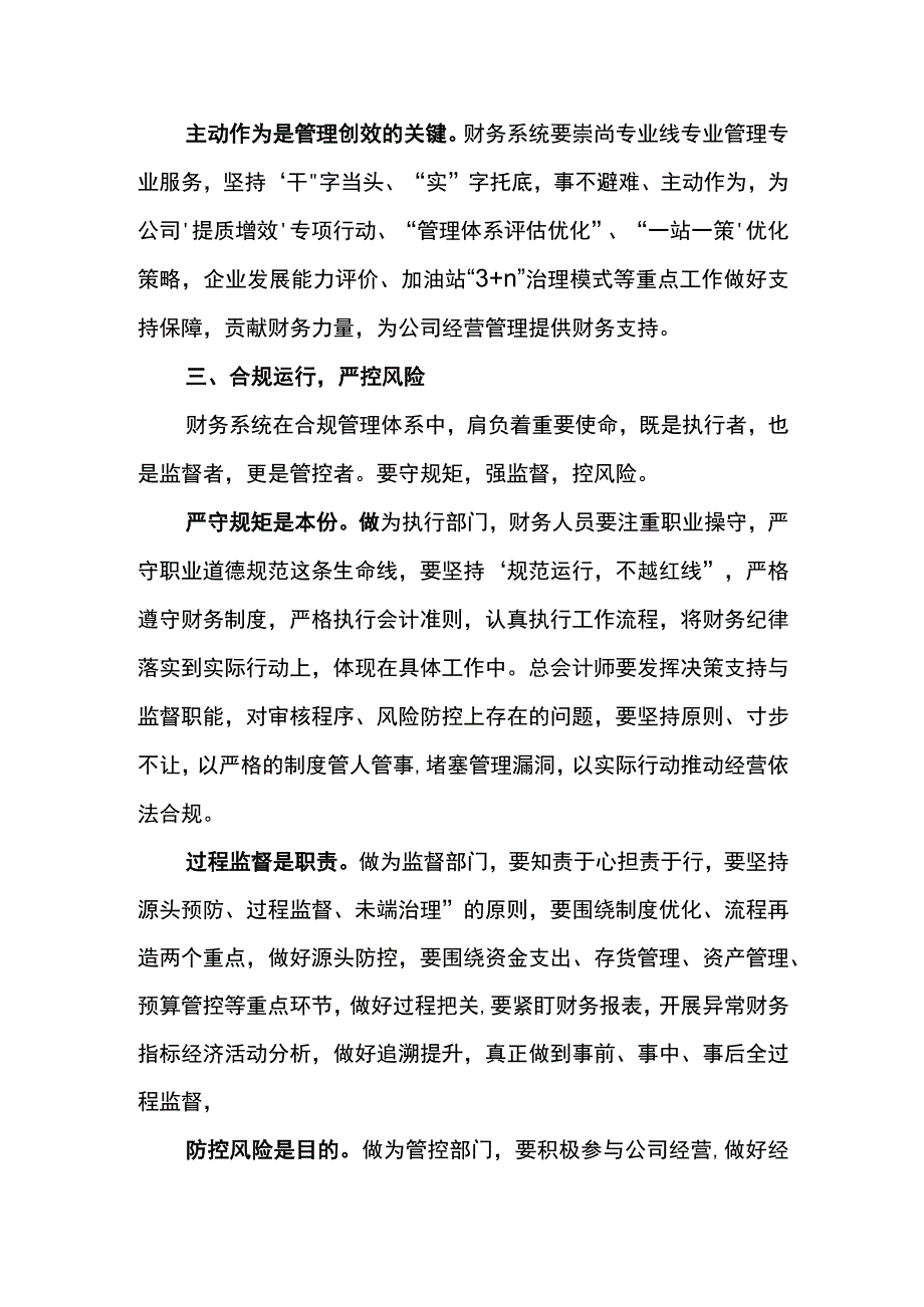 公司总经理在东川石油公司2023年财务人员会计师培训班上的讲话.docx_第3页