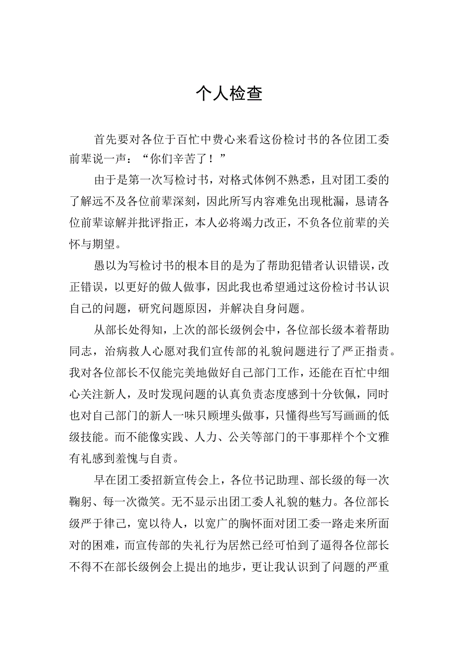 公职人员个人检讨精品范文5篇.docx_第1页