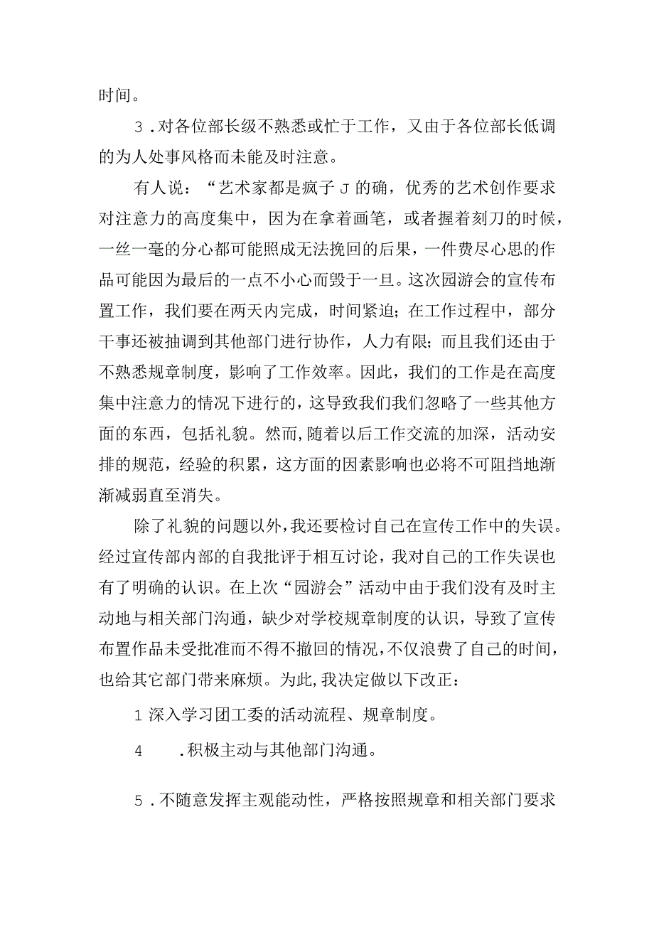 公职人员个人检讨精品范文5篇.docx_第3页