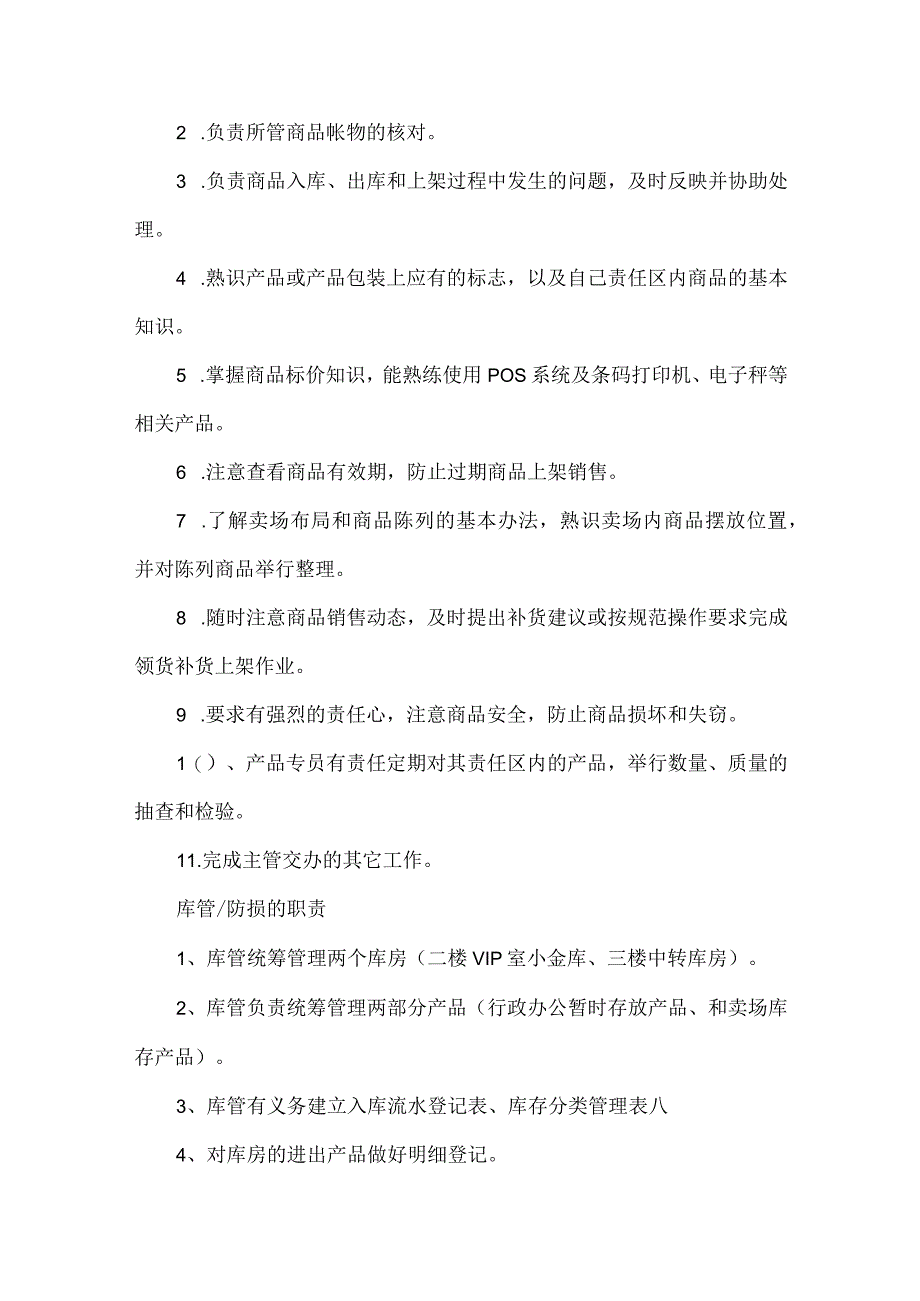 公司主要部门岗位职责说明5篇.docx_第2页