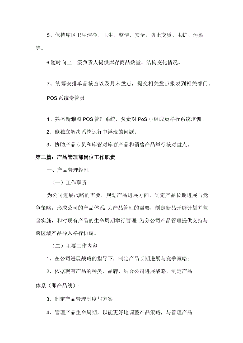 公司主要部门岗位职责说明5篇.docx_第3页