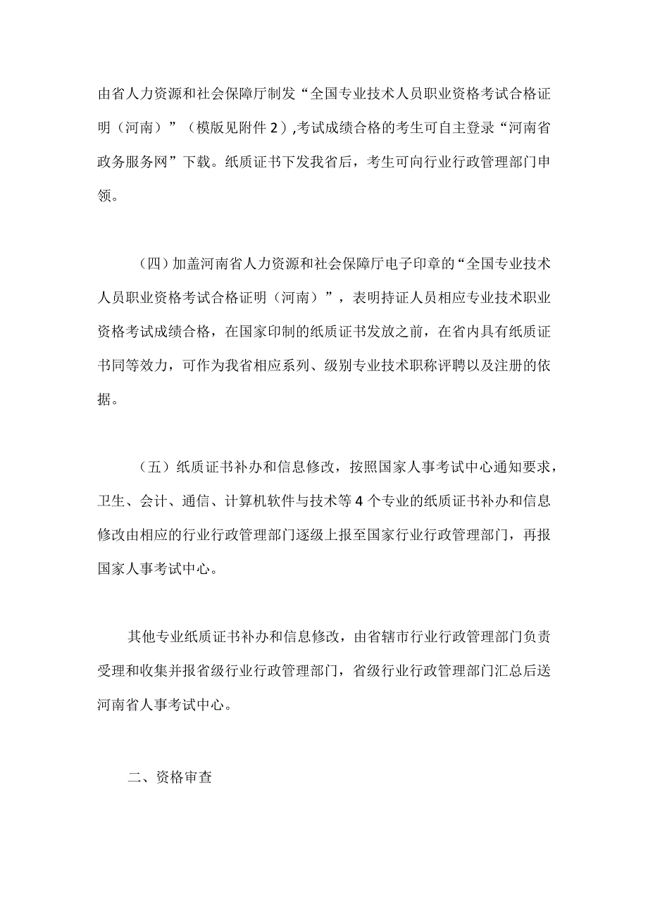 关于专业技术人员职业资格证书发放管理有关问题的通知.docx_第2页