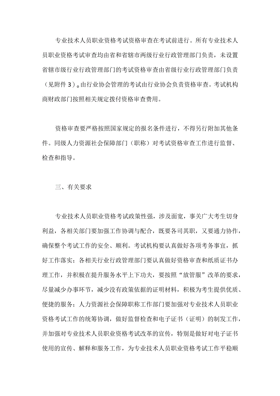 关于专业技术人员职业资格证书发放管理有关问题的通知.docx_第3页