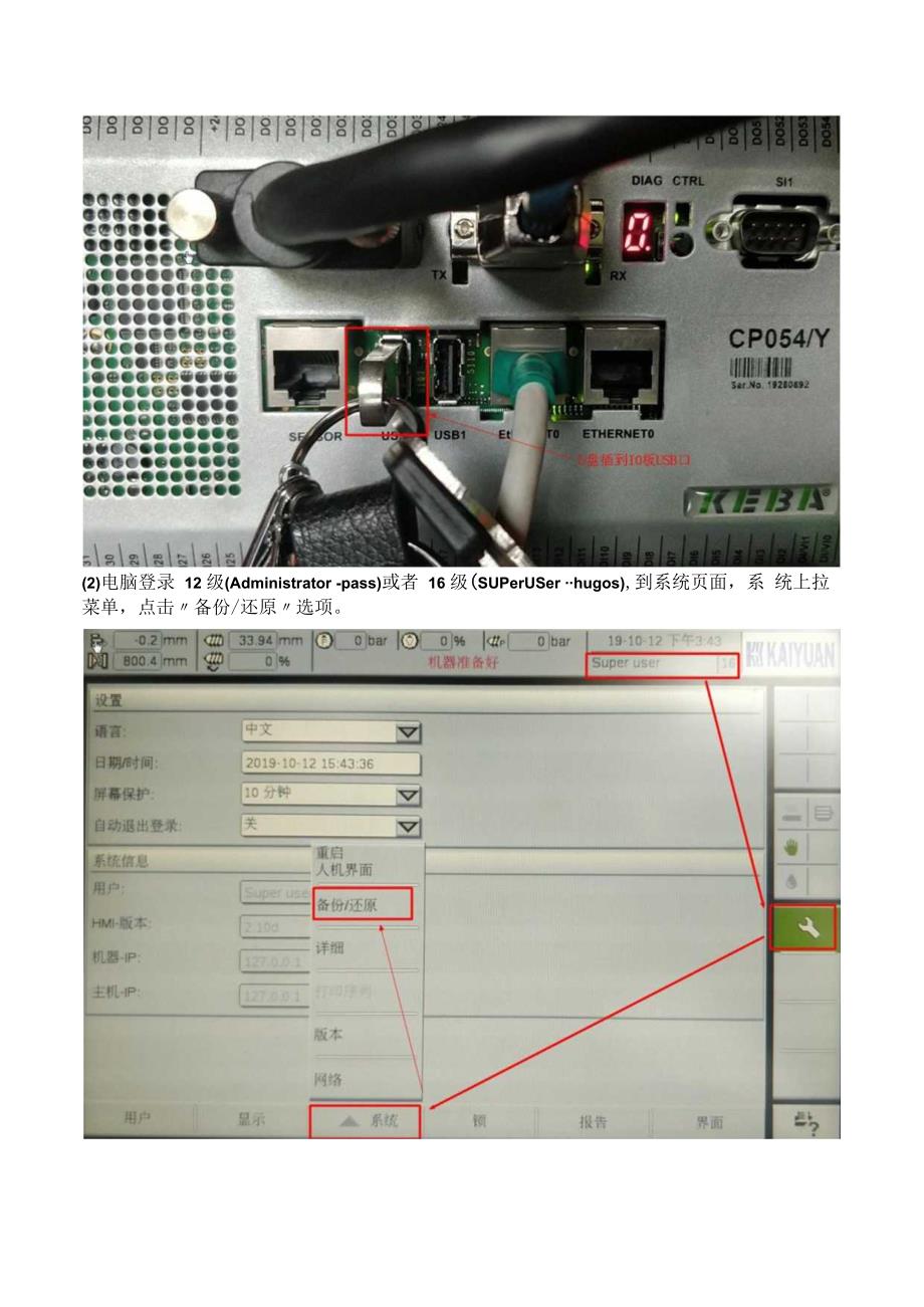 关于KEBA2980电脑U盘更新操作步骤20191230（付浪）.docx_第2页