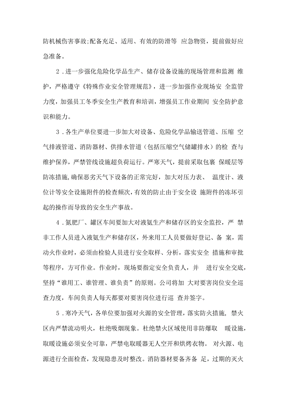 公司冬季安全生产大检查预案.docx_第2页