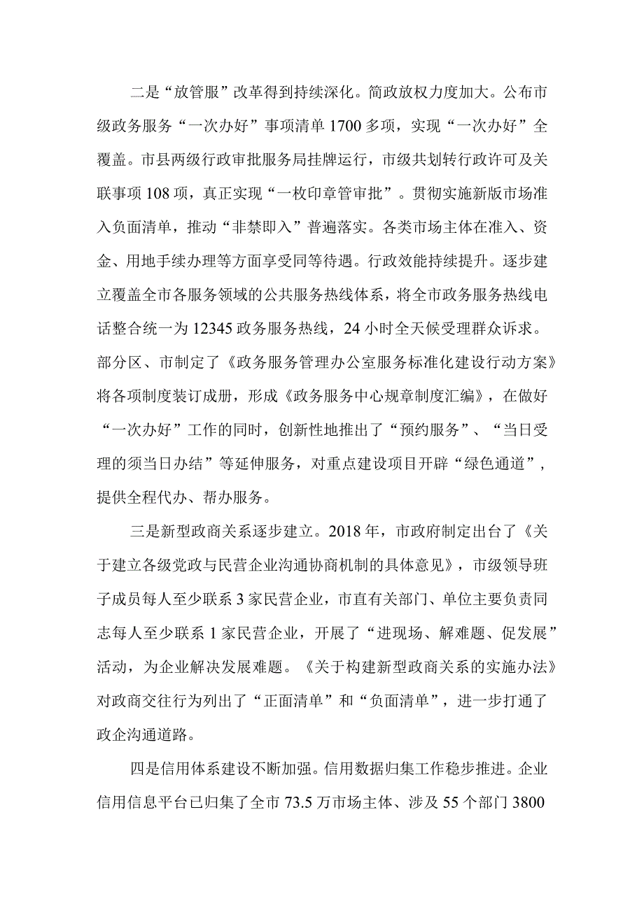 关于优化营商环境工作情况的调查报告.docx_第2页