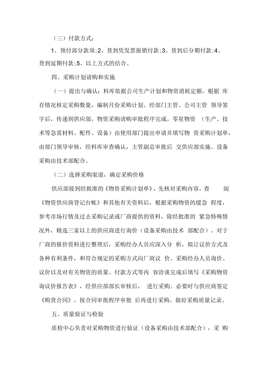 公司物资采购管理制度.docx_第2页