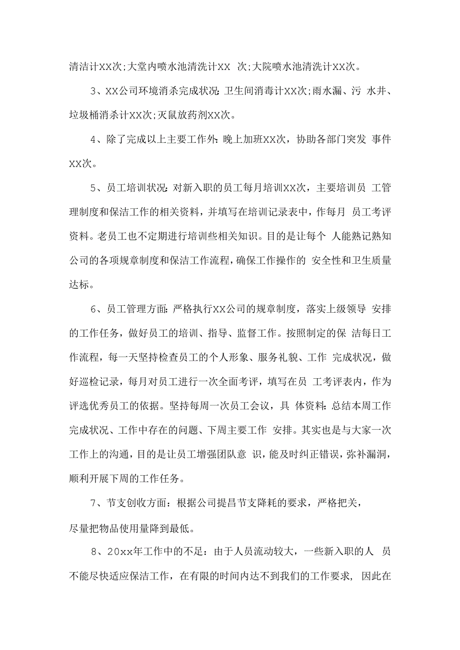 公司保洁工作总结.docx_第2页