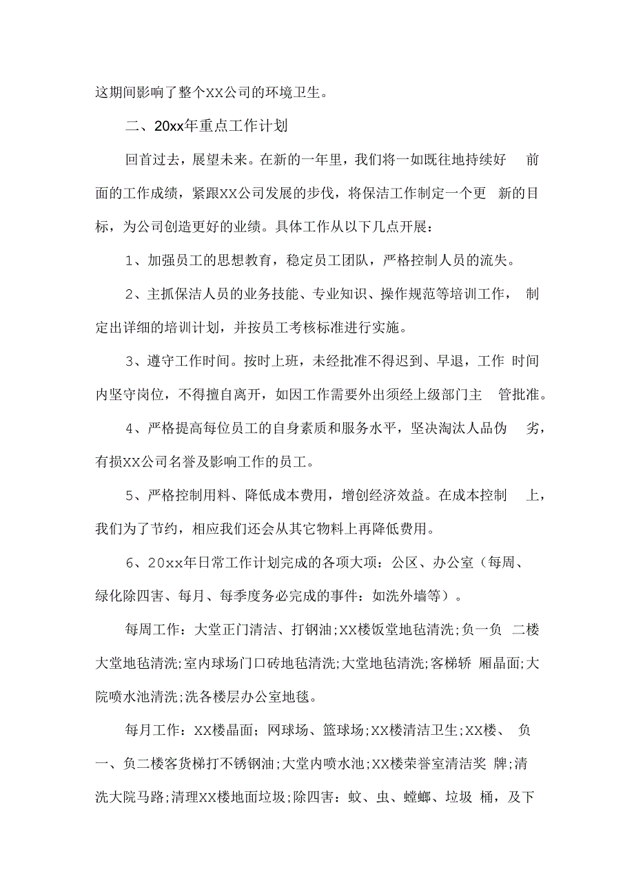 公司保洁工作总结.docx_第3页